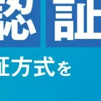 多要素認証の重要性