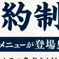 特別コースイベント