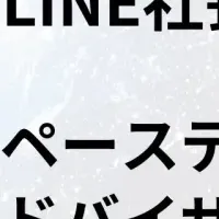 森川亮氏が参画