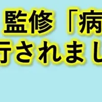 薬剤管理ノート発刊