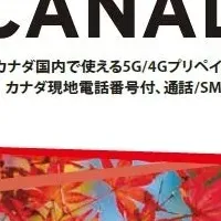 DHA SIM for Canada登場