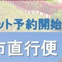 新山口の新サービス