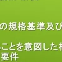 食品包装規制セミナー