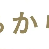 植物と人のつながり