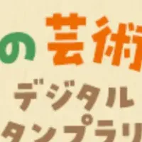 岡山芸術祭の新たな試み