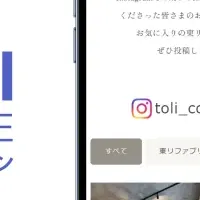 東リがvisumoを導入