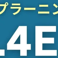 NABLASのDL4E開始