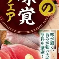 秋の味覚フェア