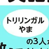 英語学習の新しい風