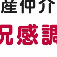 アットホーム不動産調査