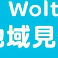 Woltと札幌の協定