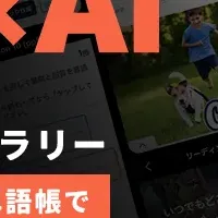 ネイティブキャンプの新機能