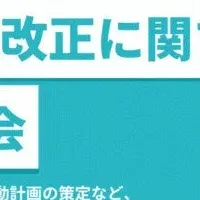 物流法改正相談会