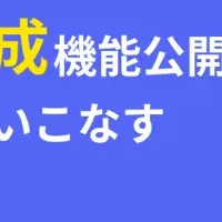 自動生成機能追加