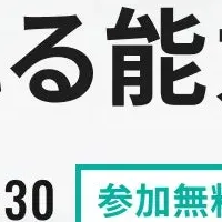 問いの設定力セミナー