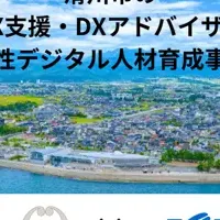 滑川市のDX支援