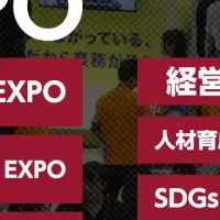 DX総合 EXPO 2024