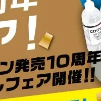 レコクリン10周年