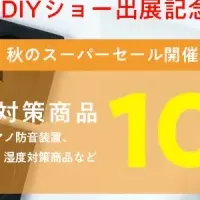 DIYショー出展！