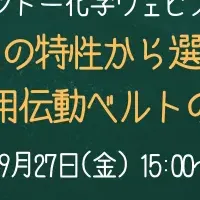 伝動ベルトの選び方