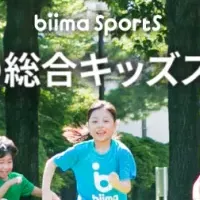 biima sports拡大