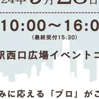 暮らしと事業の相談会