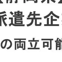 育児と仕事の両立支援