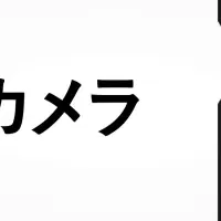 防爆IoTカメラ登場