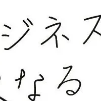 松戸経営塾参加者募集