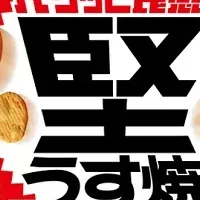 チリポテト新発売