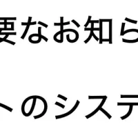 ウェブサイト障害