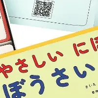 かるたで防災学習