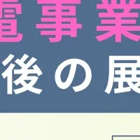 水力発電の未来