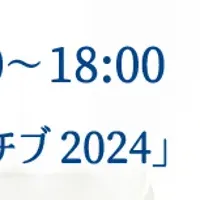 保育の未来を考える