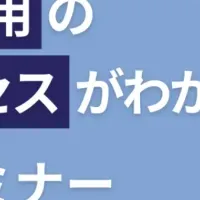 データ準備セミナー