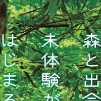 ぎふ森フェス開催