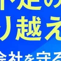 EDR導入の成功法