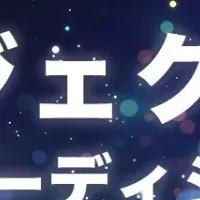 VTuberオーディション