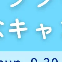 札幌ステラの1周年