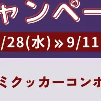 人気キャンプ用品が当たる！