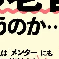 老害とメンターの違い