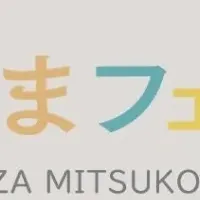 銀座三越「くまフェス」