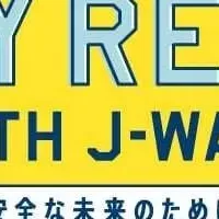 J-WAVE防災キャンペーン