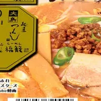 「すみれ」の新カップ麺