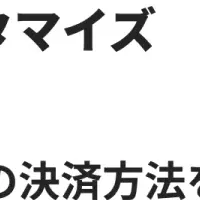 Shopify決済カスタマイズ