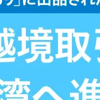 メルカリ、台湾進出