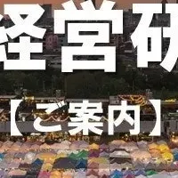 アジア市場研究会