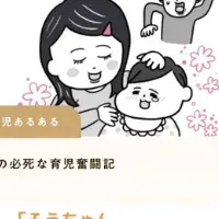 育児悩みを漫画で解消