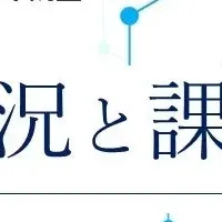 企業のDX現状調査