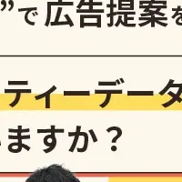 新時代の広告戦略